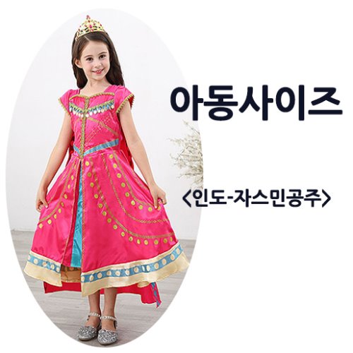 (대여)-인도, 자스민 아동